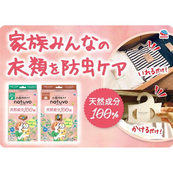 natuboお待ちください！ アース製薬 衣類防虫ケア natuvo ナチューヴォ 引き出し・衣装ケース用