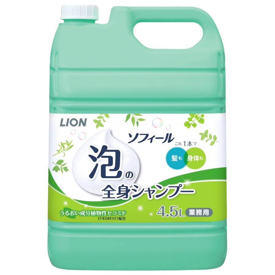 (まとめ買い×3個セット)ライオン ソフィール 泡の全身シャンプー 4.5L (送料無料)