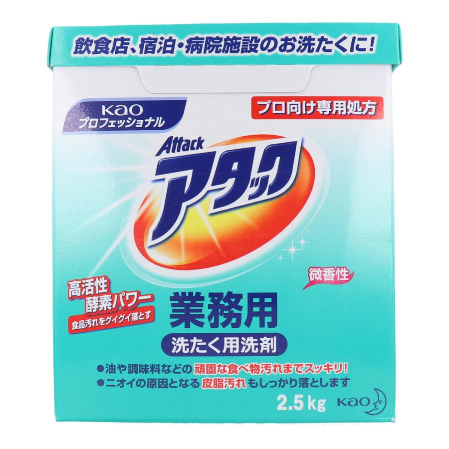 アタック (まとめ買い×3個セット)花王プロフェッショナル 業務用 2.5kg