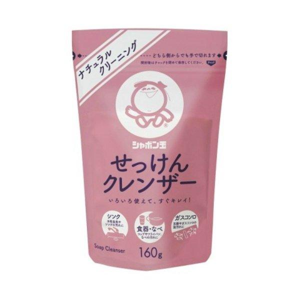 (まとめ買い)シャボン玉 せっけん クレンザー 160g  ×3点セット(4901797032471) (送料無料)