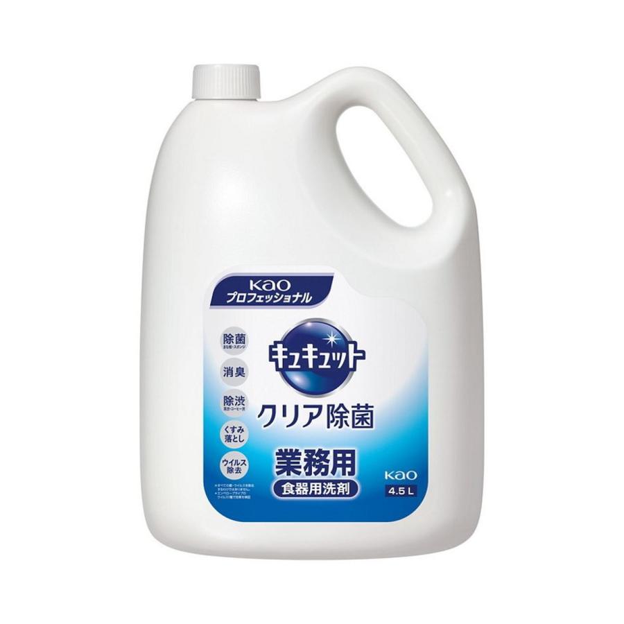 (まとめ買い×3個セット)花王プロフェッショナル Kao キュキュット クリア除菌 業務用 4.5L 食器用洗剤 ●注ぎ口別売り (送料無料)