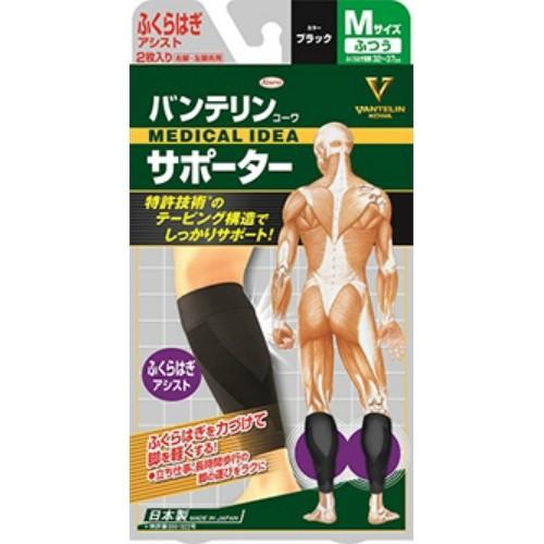 (まとめ買い×5個セット)興和 バンテリン サポーター ふくらはぎ アシスト ふつうサイズ 2枚 ( ブラック M サポート ) (送料無料)