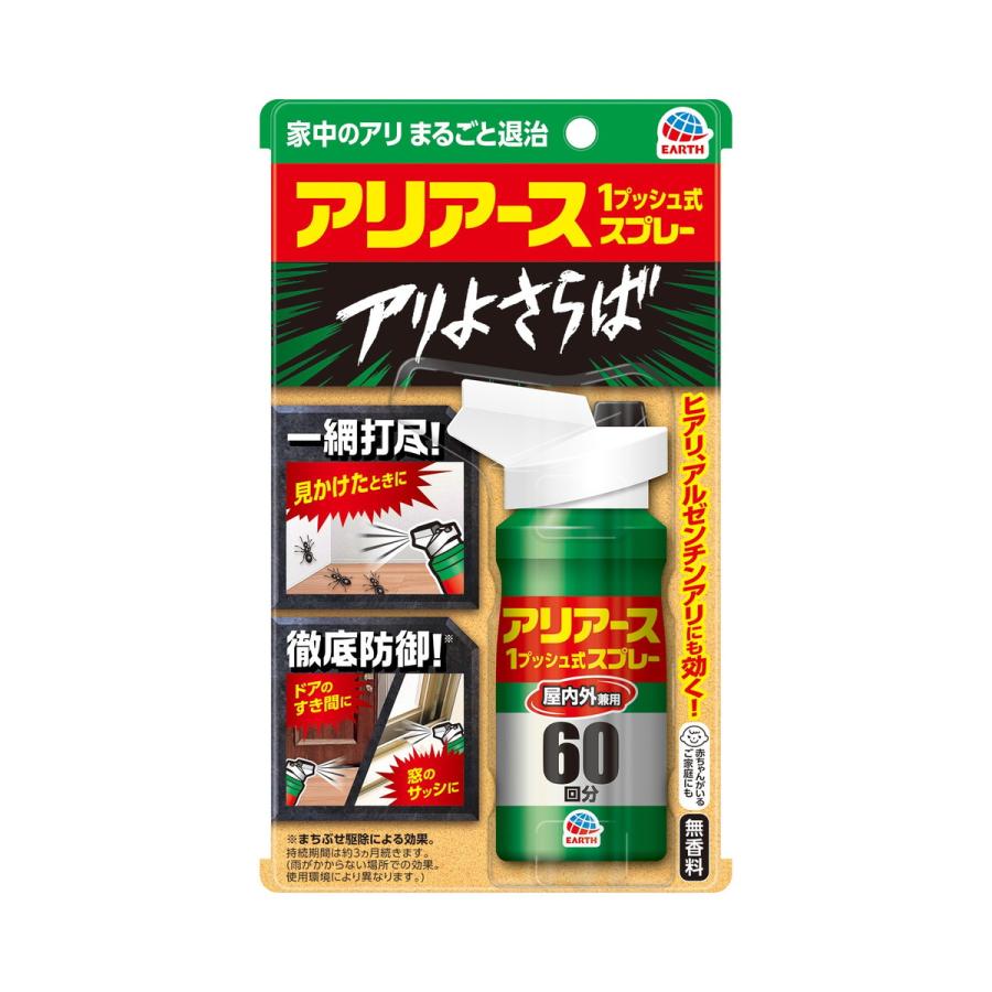 (まとめ買い×10個セット)アース製薬 アリアース 1プッシュ式スプレー 屋内外兼用  60回分 (送料無料)_2