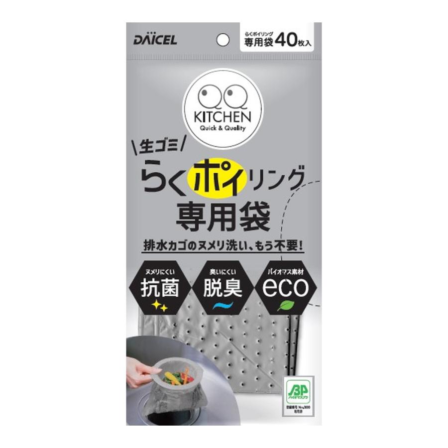 送料無料・まとめ買い×10個セット】ダイセル らくポイリング 専用袋 40 