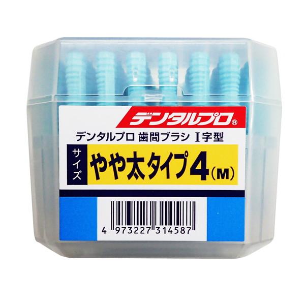 (まとめ買い)(デンタルプロ)デンタルプロ 歯間ブラシ I字 サイズ4 ( M ) 50本×10点セット (送料無料)_2