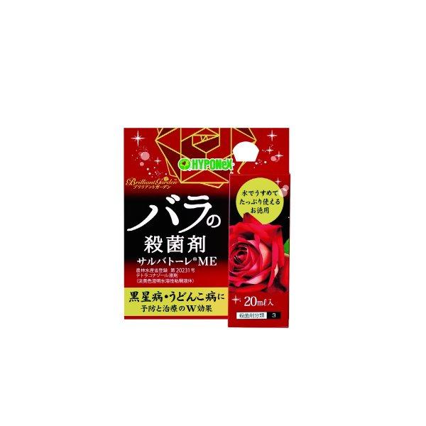 (まとめ買い×10個セット)ハイポネックス ブリリアントガーデン バラの殺菌剤 サルバトーレ ME 20ml (送料無料)の画像