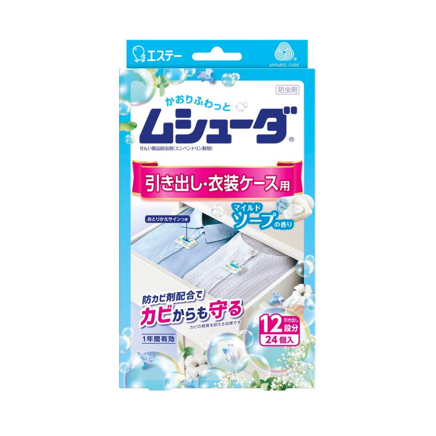 (まとめ買い×10個セット)エステー ムシューダ 1年間有効 引き出し・衣装ケース用 24個入 マイルドソープの香り (送料無料)
