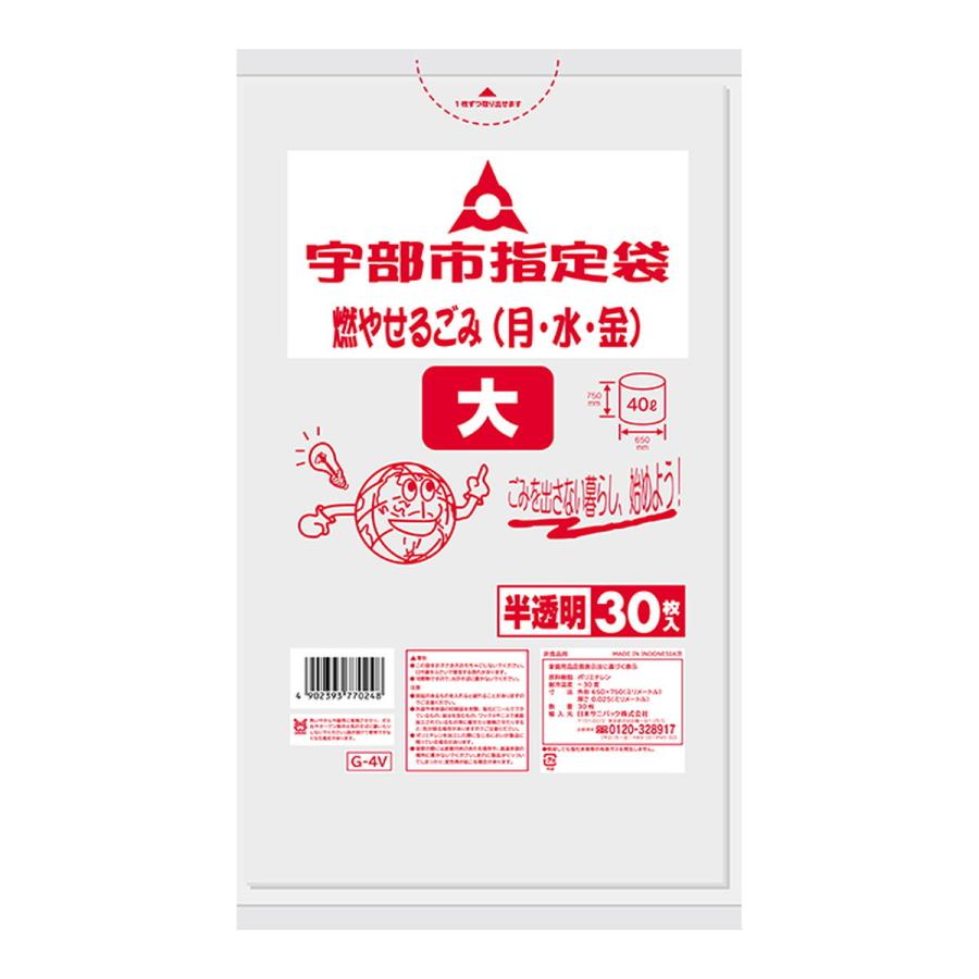 (まとめ買い×20個セット)日本サニパック 宇部市指定 燃やせるごみ用 大 30枚入 半透明 (送料無料)