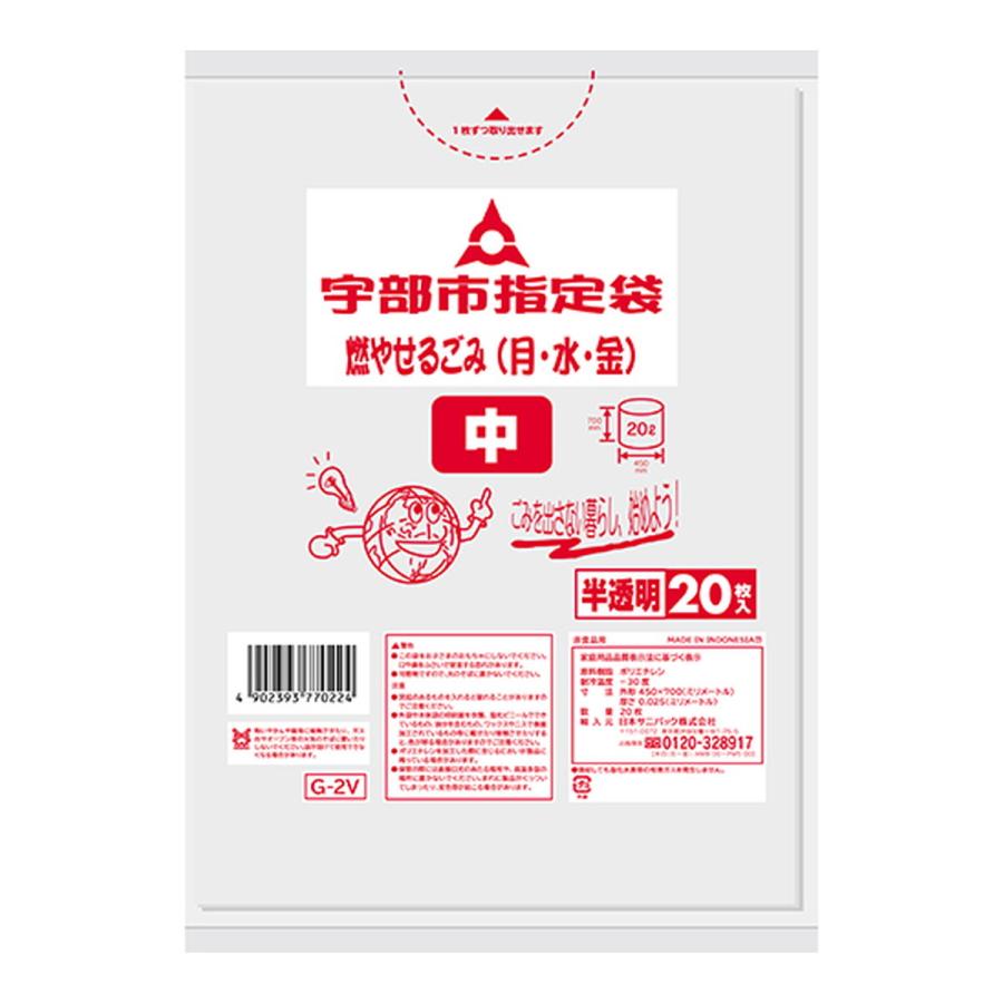 (まとめ買い×30個セット)日本サニパック 宇部市指定 燃やせるごみ 中 20枚入 半透明 (送料無料)