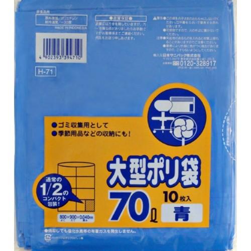 H-71 70L 青 10枚 コンパクトタイプ×40点セット まとめ買い価格 ( 4902393394710 ) (送料無料)