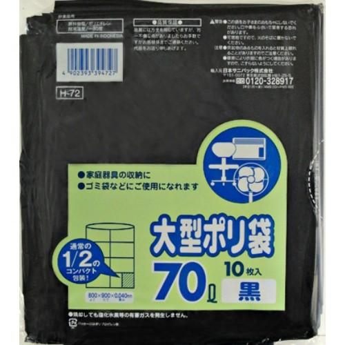 H-72 70L 黒 10枚 コンパクトタイプ×40点セット まとめ買い価格 ( 4902393394727 ) (送料無料)