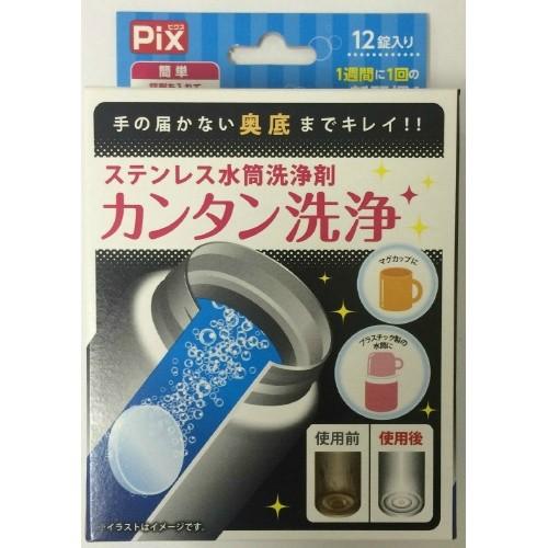 (まとめ買い×45個セット)ライオンケミカル Pix ステンレス水筒洗浄剤(2.8g*12錠入) (送料無料)