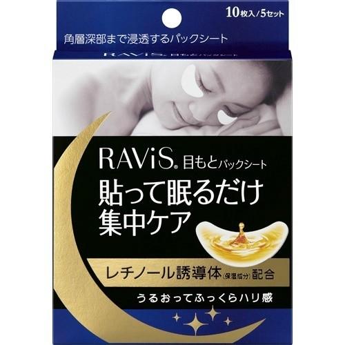 【送料無料・まとめ買い×48個セット】森下仁丹 RAVIS ラヴィス 目もとパックシート 10枚入(10949円)