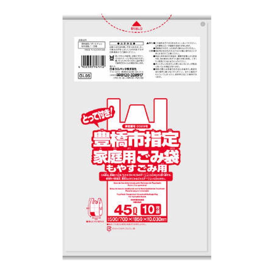 (まとめ買い×50個セット)日本サニパック GL05 豊橋市指定 可燃 とって付き 45L 半透明 10枚入 家庭用ごみ袋 (送料無料)