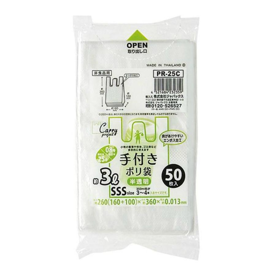 (まとめ買い×60個セット)ジャパックス PR25C 手付き ポリ袋 SSSサイズ 半透明 50枚入 (送料無料)