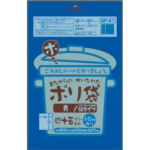 ジャパックス - NP-41 45L10枚 青 昔ながら×60点仕掛ける まとめ買い通貨価値 ( 4521684750419 ) (貨物輸送無料) キッチン、日用品、文具-掃除用具-ゴミ袋、ポリ袋、レジ袋