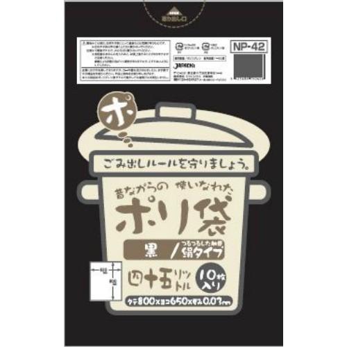 ジャパックス - NP-42 45L10枚 黒 昔ながら×60点仕掛ける まとめ買い通貨価値 ( 4521684750426 ) (貨物輸送無料) 掃除用具-ゴミ袋、ポリ袋、レジ袋