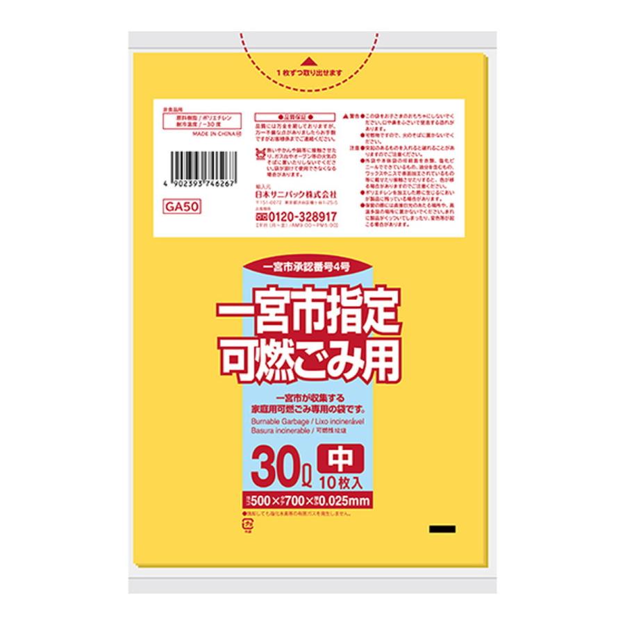 (まとめ買い×60個セット)日本サニパック 一宮市指定袋 可燃ごみ用 30L 10枚入 ごみ袋 (送料無料)