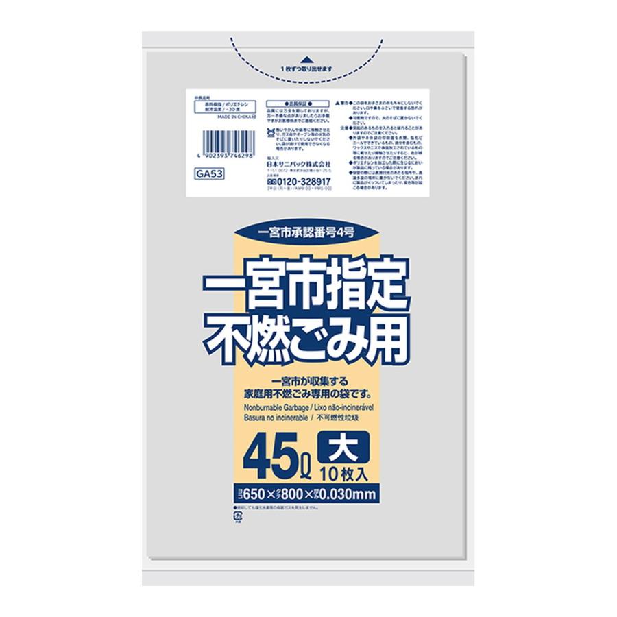 (まとめ買い×60個セット)日本サニパック 一宮市指定ごみ袋 不燃ごみ用 45L 10枚 (送料無料)