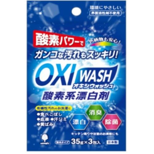 紀陽除虫菊 オキシウォッシュ 酸素系漂白剤 35g 3包入 ×120点セット (送料無料)