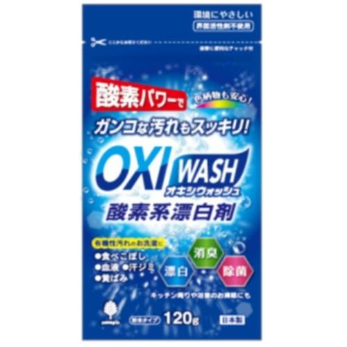 (送料無料)紀陽除虫菊 オキシウォッシュ 酸素系漂白剤 120g ×120点セット