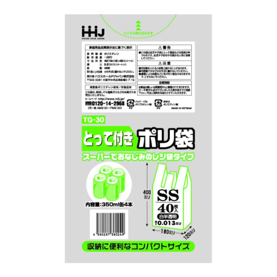 (送料無料・まとめ買い×120個セット)ハウスホールドジャパン TG30 とって付き ポリ袋 SSサイズ 白 40枚 レジ袋