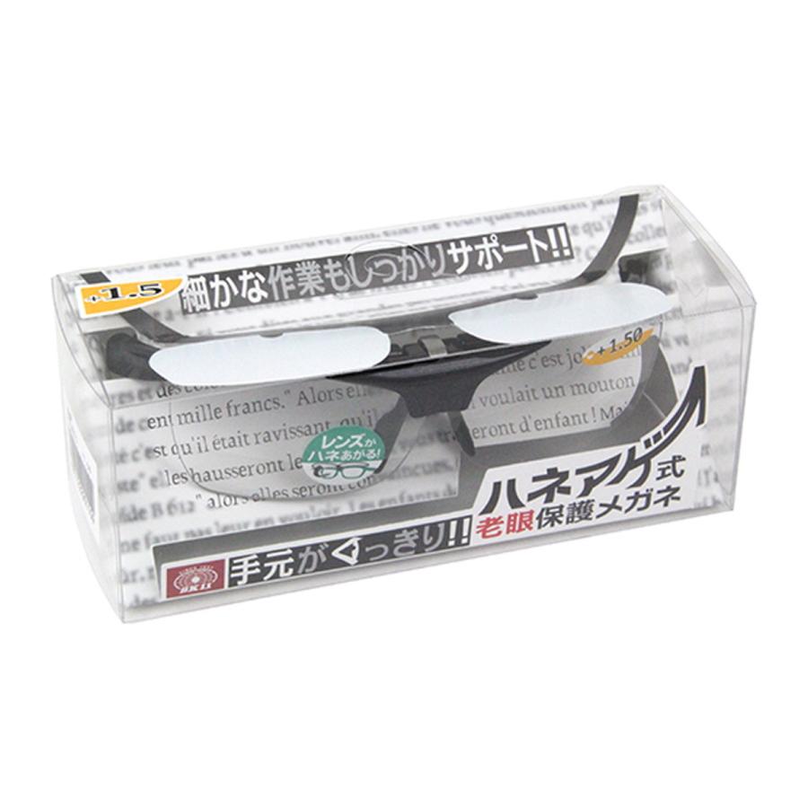 藤原産業 SK11 ハネアゲ式 老眼 保護 メガネ 度数 1.5 SG-HN15 ブラック 1個入