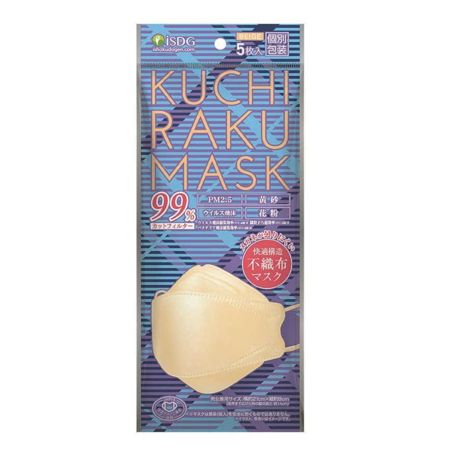 医食同源ドットコム KUCHIRAKU MASK クチラク マスク ベージュ 5枚入
