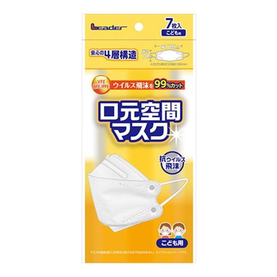 リーダー 日進医療器 口元空間マスク 子ども用サイズ 7枚入 : 姫路