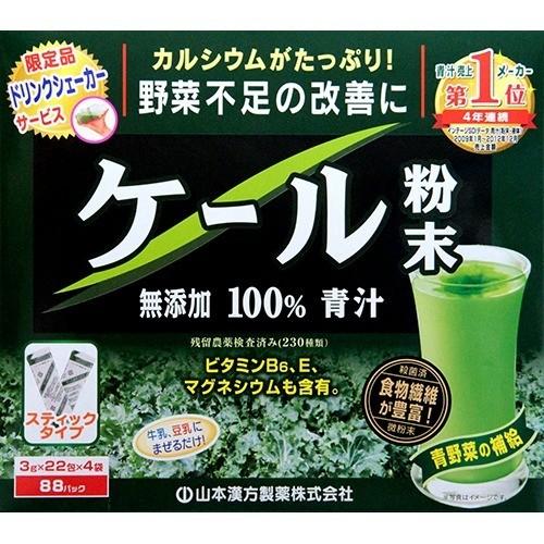 山本漢方製薬 - (まとめ買い×5個仕掛ける)山本漢方 ケール粉体 無足し加える100% 青汁 ドリンクシェーカー付 3g×88包 (貨物輸送無料)