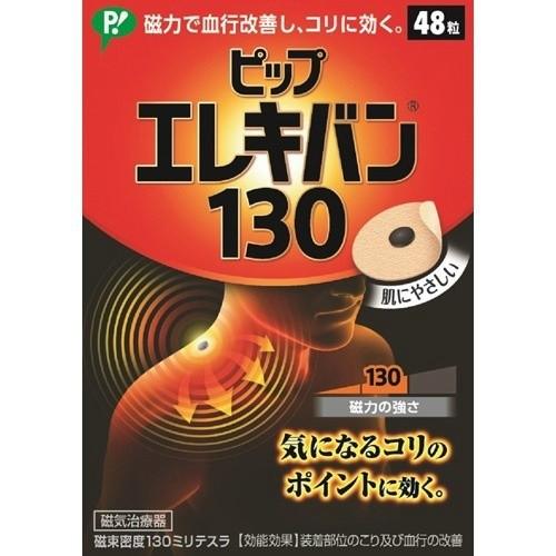ピップ - (まとめ買い×10個仕掛ける)電気ギターヴァン 130 (48粒入) (貨物輸送無料) 鍼、灸、治療器-磁気治療器-ダイエット、健康