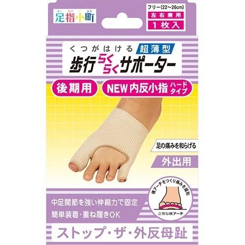 (まとめ買い×10個セット)ミノウラ 足指小町 歩行らくらくサポーター 外反母趾・内反小指 ハードタイプ 左右兼用 1枚入 (送料無料)