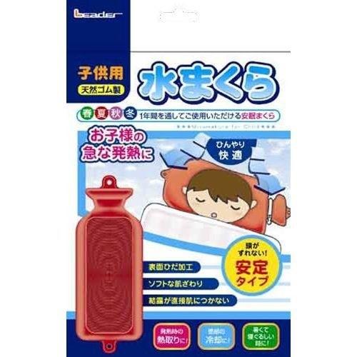 【新品未使用】リーダー 子供用 水まくら 天然ゴム製 冷却枕 12個セット まとめ買い×10個セット)日進医療器 リーダー 水まくら 子供用 安定