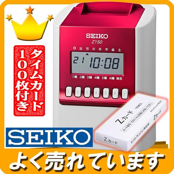 セイコータイムレコーダー Z150 レッド　中古品（傷あり）&カードラック付き SEIKO セイコー タイムレコーダー Z150 本体 レッド タイム