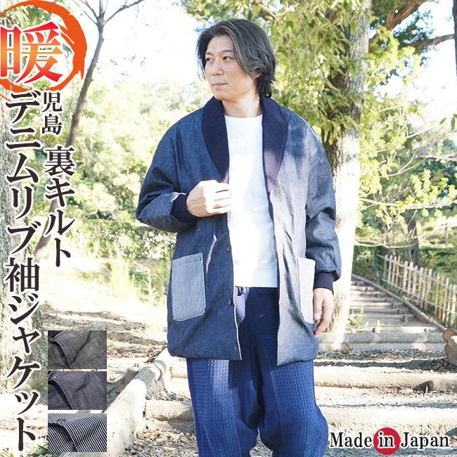 HANGTEN（ハンテン） ジャケット 児島 デニム リブ袖 はんてん 半天