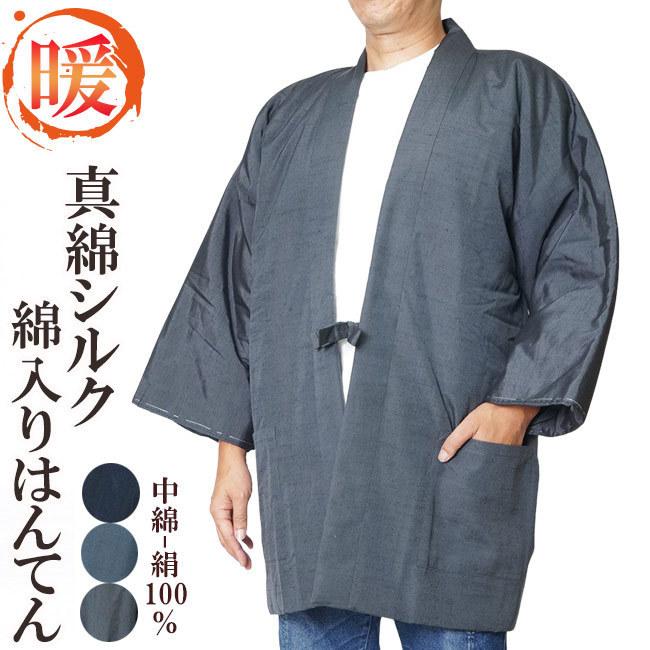 ひめか 【ひめか】 綿入れ 半天 丹前 どてら 真綿 シルク紬 綿入り 