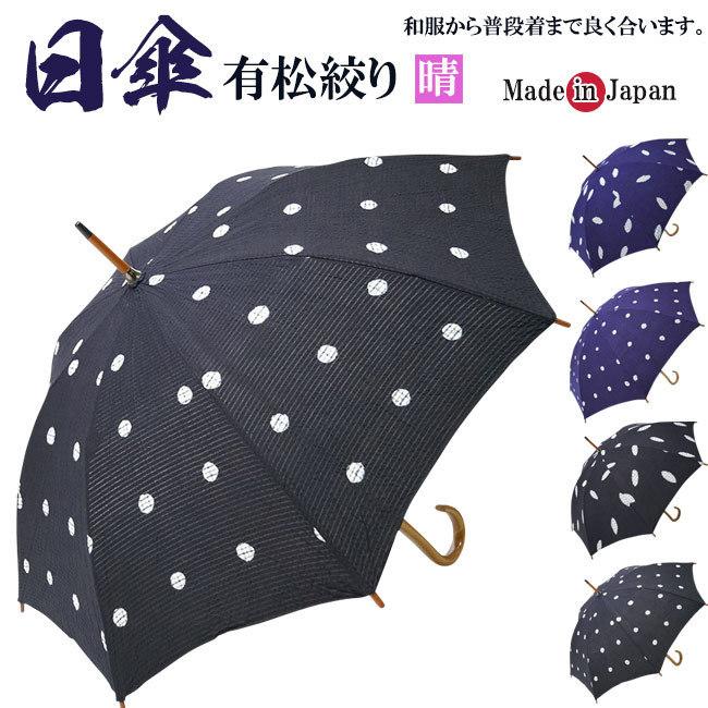 ひめか 【ひめか】日傘 有松絞り 伝統工芸 手絞り 日本製1348 1348黒