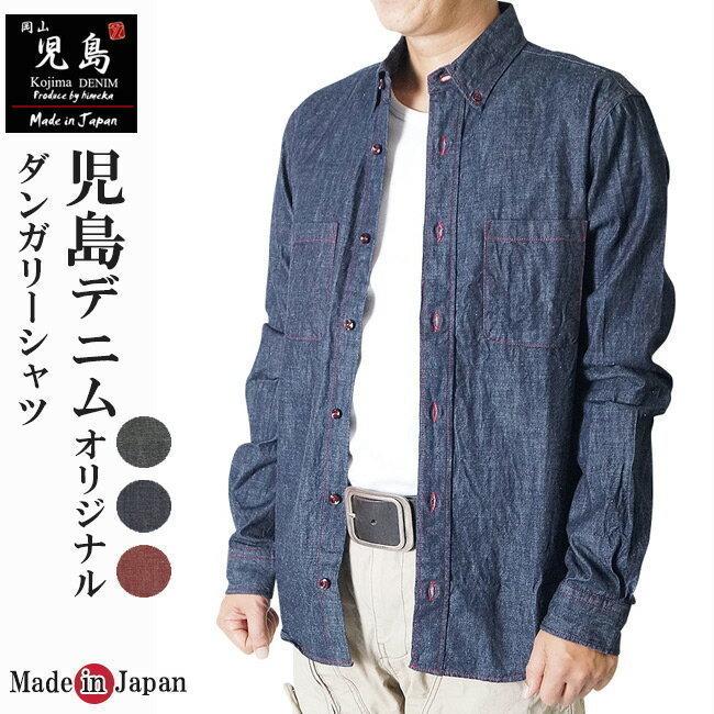 メンズ シャツ 長袖 宇迦 児島デニム ダンガリーシャツスタンドカラー