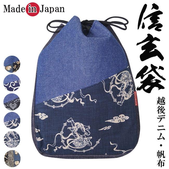 ひめか 信玄袋 メンズ 日本製 巾着 越後デニム 男性 和装小物 : 作務衣