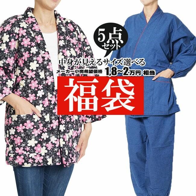 ひめか 福袋 レディース 選べる 5点セット M〜L 送料無料 作務衣 綿