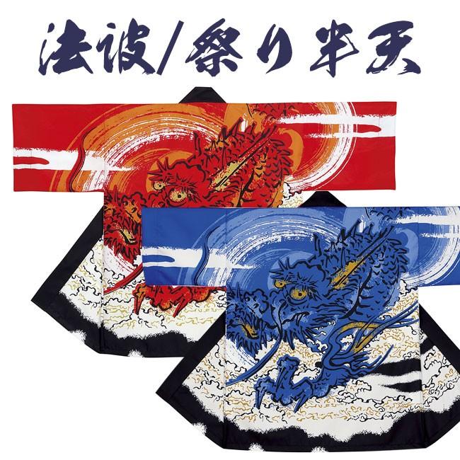 法被 祭り半纏 日本製 よさこい シルクプリント袢天 天竺 N-7487/7486