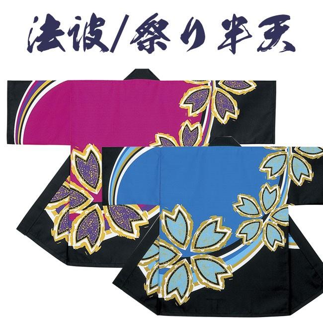 法被 祭り半纏 日本製 よさこい シルクプリント袢天 天竺 N-7492/7493