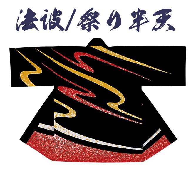法被 祭り半纏 日本製 よさこい シルクプリント袢天 天竺 N-7500