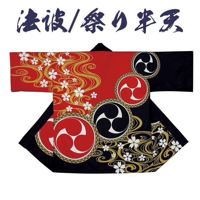 法被 祭り半纏 日本製 シルクプリント袢天 天竺 N-7521 : 作務衣と甚平