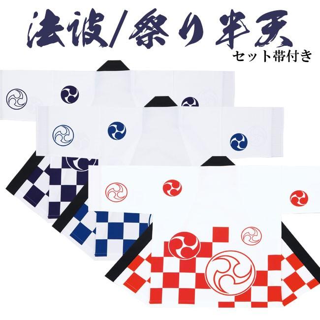 法被 祭り半纏 日本製 よさこい シルクプリント袢天 シャークスキン 9520-22