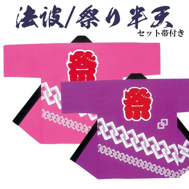 法被 祭り半纏 日本製 よさこい シルクプリント袢天 シャークスキン 9529-30