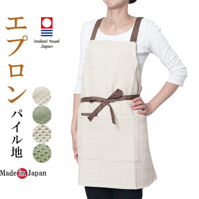 エプロン ロング 今治タオル地 ＃1238 日本製 キッチン 母の日 敬老の
