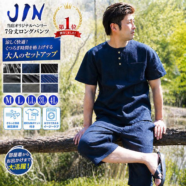 ひめか 甚平 ヘンリーシャツ メンズ JIN しじら織り ロングパンツ 上下
