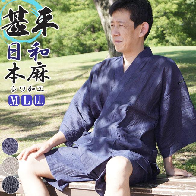 甚平 日和 メンズ 本麻 シワ加工 じんべい 麻100％ M/L/LL : 作務衣と 