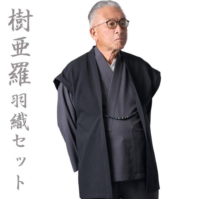 ひめか 作務衣 メンズ 樹亜羅 作務衣3点セット グレー SA73 M/L/LL 